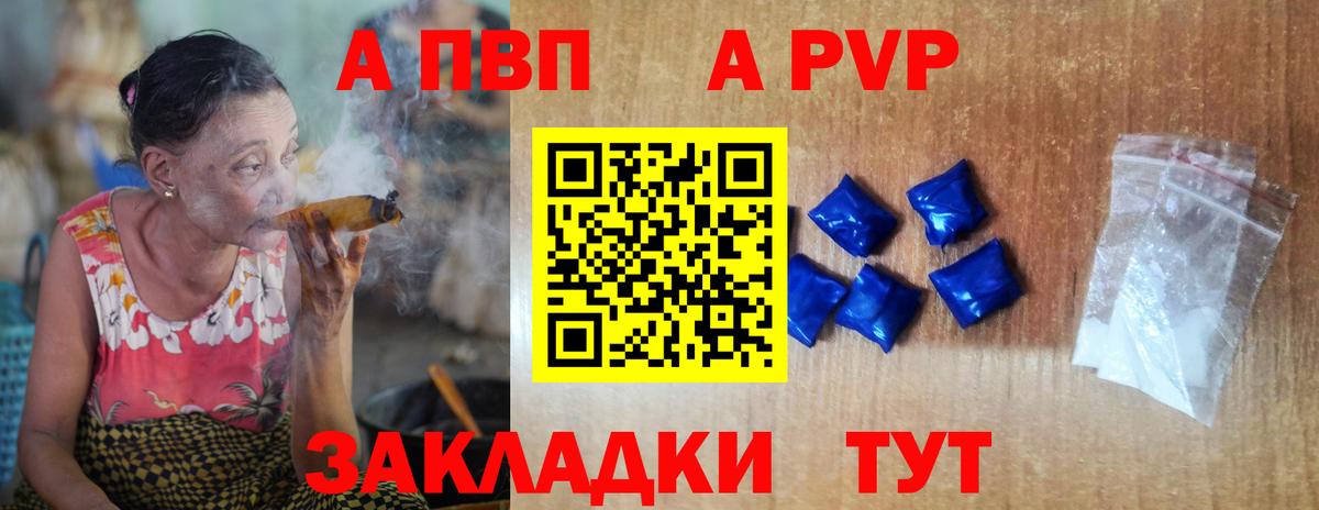 Alpha-PVP мука Вольск