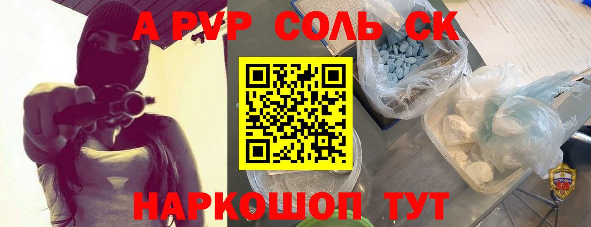 APVP VHQ  что такое   Вход с VPN  А ПВП  Вольск  Alpha PVP Соль  APVP крисы CK 