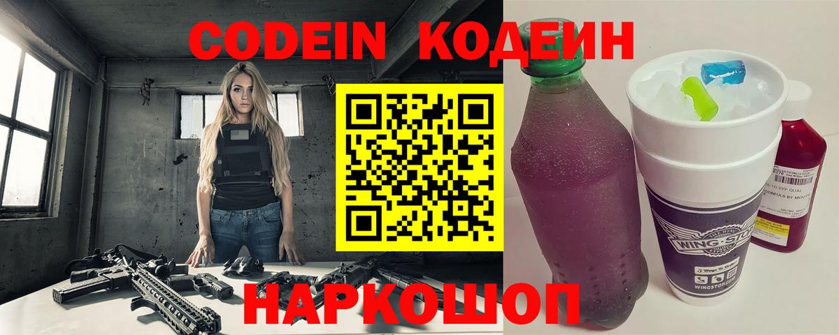 Кодеин напиток Lean (лин)  Кодеиновый сироп Lean напиток Lean (лин)  Вход с VPN  Вольск 