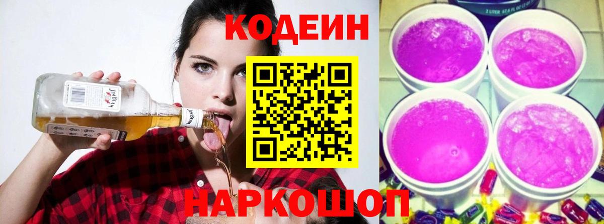 Codein Purple Drank Вольск