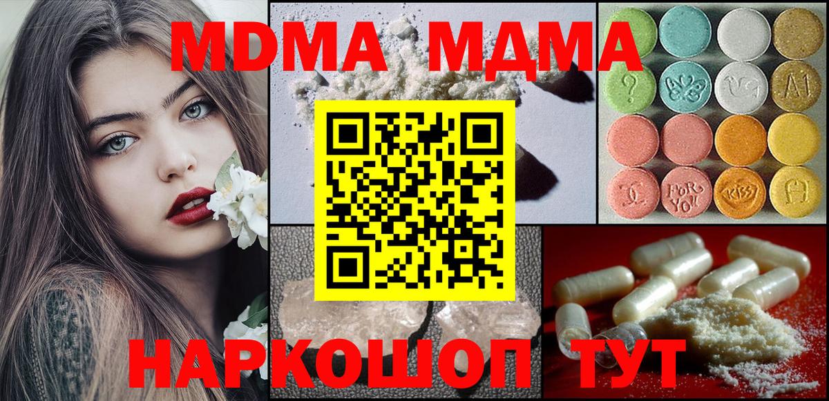 Вольск  MDMA  Вход с VPN  МДМА VHQ  MDMA Molly 