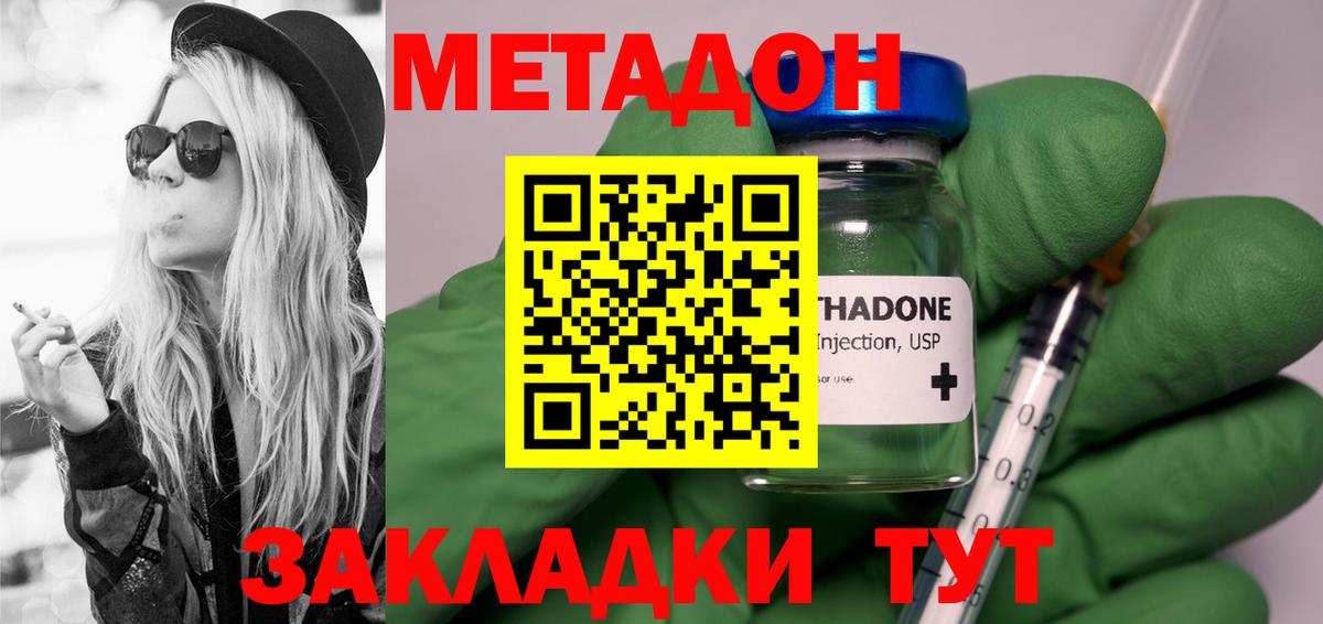 МЕТАДОН methadone Вольск